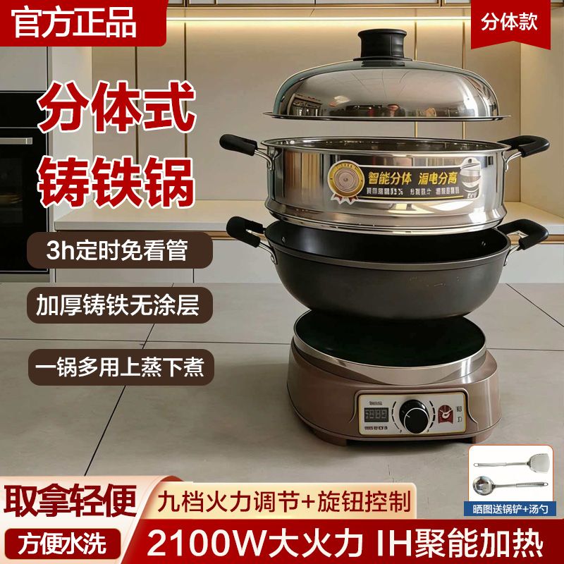 分体式铸铁电炒锅家用电磁加热电火锅大功率定时多功能蒸煮炒菜锅图片