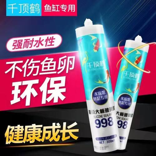 千顶鹤998酸性玻璃胶防水防霉半透明玻璃胶透明胶鱼缸吊顶高粘