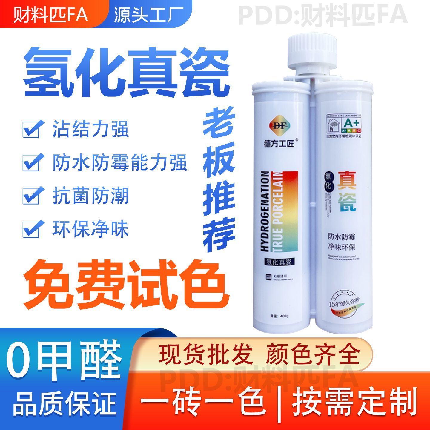 德方工匠美缝剂正品雨虹美缝剂墙砖地砖通用防水防霉勾缝剂
