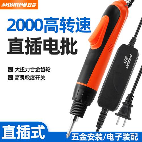 安埗2000转高转速电动螺丝刀可调扭力220V电批AM-520K 620K 825K