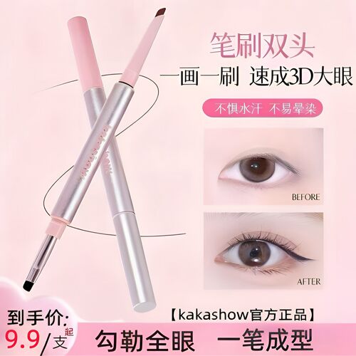【官方正品】kakashow极细顺滑自然勾勒下至卧蚕阴影双头眼线胶笔