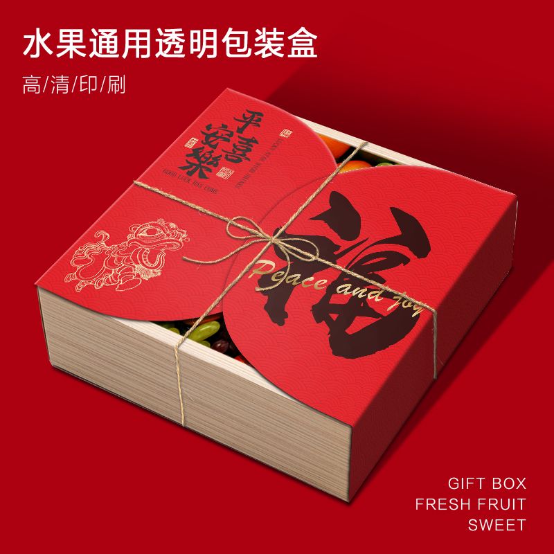 中国风红色包装盒礼盒空盒圣诞节送礼新年水果年货礼品盒定制批发