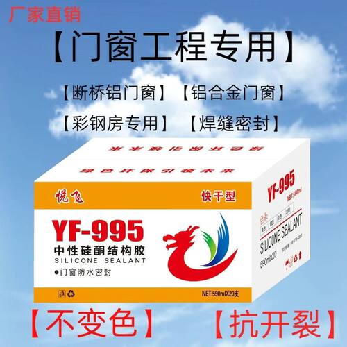 结构胶水性顺居995高粘度玻璃胶强力胶密封胶整箱门窗瓷砖防水快