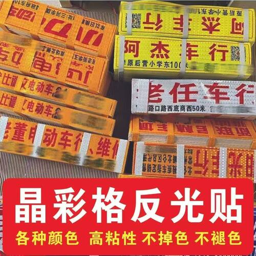 反光贴广告定做电动车夜间警示广告夜光贴防水自粘反光贴反光
