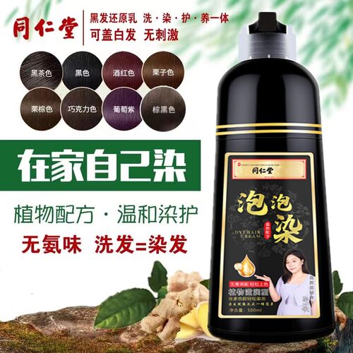 泡泡染发剂自己在家染发膏遮盖白发白转黑不沾头皮天然植物染发剂