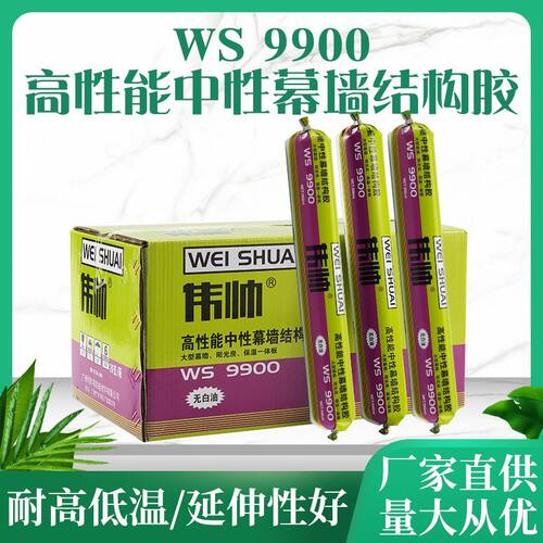 9900中性幕墙结构胶快干强力建筑用门窗密封胶耐候防水结构胶
