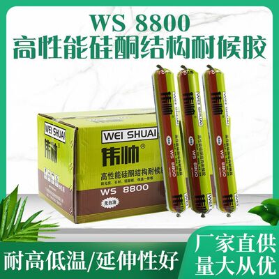 8800硅酮结构强力门窗整箱强粘快干幕墙阳光房铝单板一体板整箱