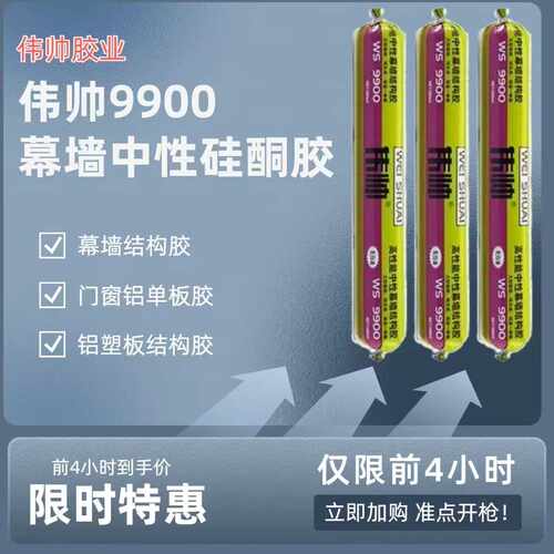 中性9900结构胶幕墙阳光房快干型建筑门窗密封和耐候防水