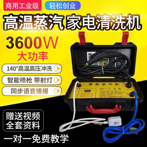 高温高压蒸汽清洁机洗车机商用家用空调厨房油烟机清洗机消毒工具
