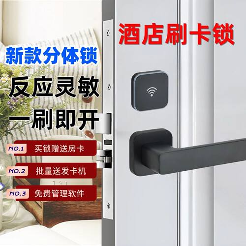 酒店分体式刷卡锁宾馆智能门锁民宿刷卡锁公寓磁卡木门密码锁