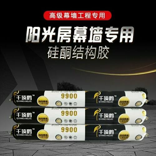 9900结构胶阳光房防霉专用中性胶硅酮耐候防水结构胶透明室外专用
