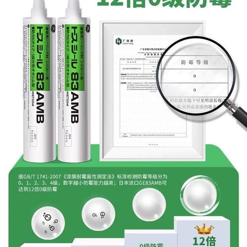 东芝玻璃胶GE83AMB新款防水防霉厨卫美容胶收边马桶门窗密封胶