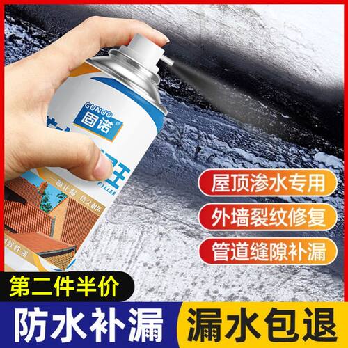 防水补漏喷剂屋顶裂缝自喷式涂料房顶外墙卫生间防漏水堵漏胶神器