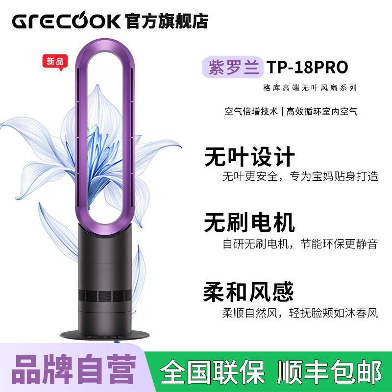 格库无叶风扇冷热两用电风扇家用冷暖风扇立式变频节能塔扇取暖器