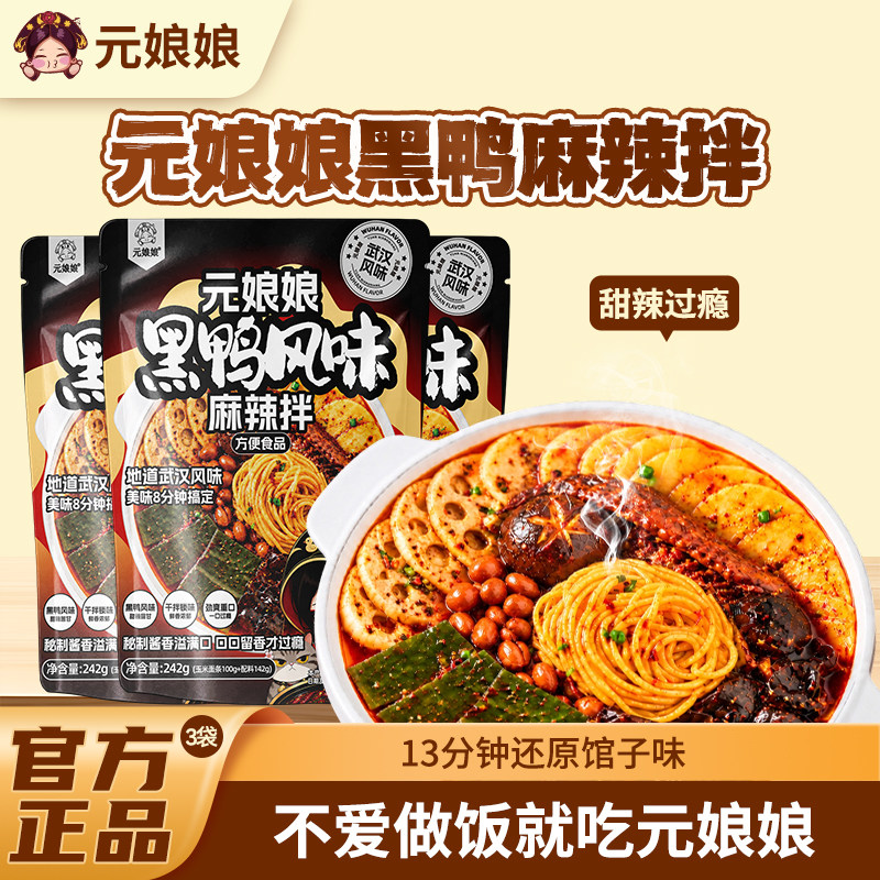 元娘娘麻辣拌黑鸭麻辣拌米线粗粮玉米挂面速食面夜宵爆辣非火鸡面