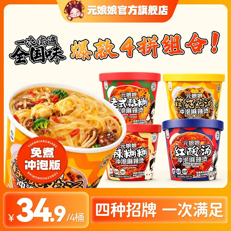 元娘娘东北风味老式黏糊麻辣烫