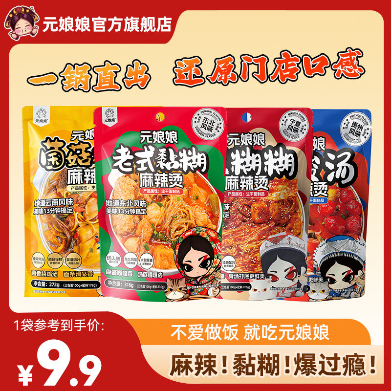 元娘娘东北正宗麻辣烫速食夜宵