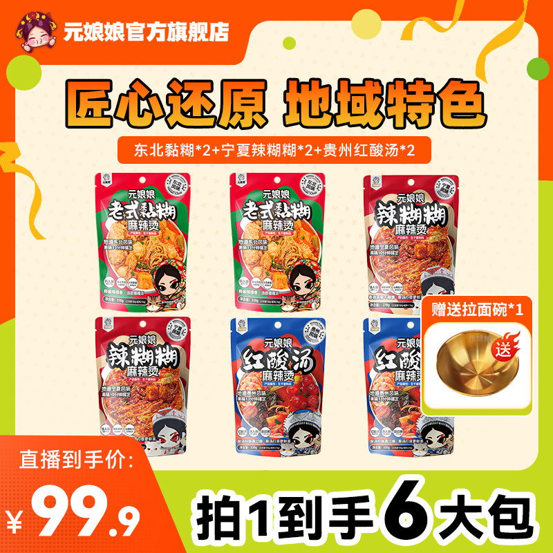 元娘娘【赠拉面碗】元娘娘东北风味麻辣烫全家福宵夜打工人速食WZ图片