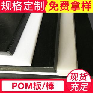 .厂家直销耐磨绝缘白色POM板赛钢板黑色pom板材聚甲醛板塑料板