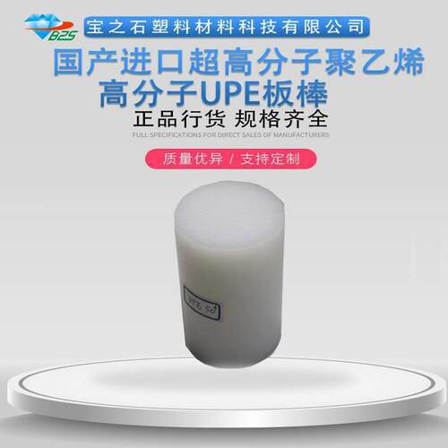 .供应高分子聚乙烯棒-HDPE-PE1000-UHMW-PE UPE板