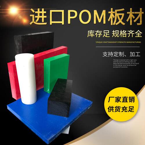 .米黄色防静电POM板黑色ESD塑钢白色POM棒进口聚甲醛蓝色POM板加