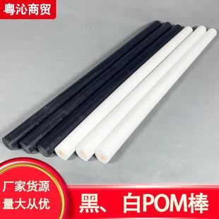 防静电聚甲醛棒材POM棒 .白色全新料赛钢棒 导电高硬度实心尼龙棒