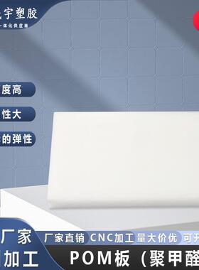 .厂家直销白色POM板 高密度耐磨聚甲醛板 赛钢板加工
