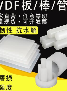 .PVDF棒聚三氟乙烯棒现货 PCTFE耐酸碱聚偏二氟乙烯板 半透明PFA