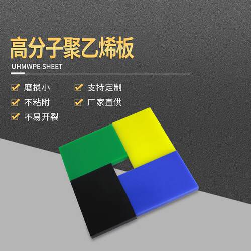 .超高分子量聚乙烯板 upe板抗冲击内衬板材机械用高密度耐磨塑料