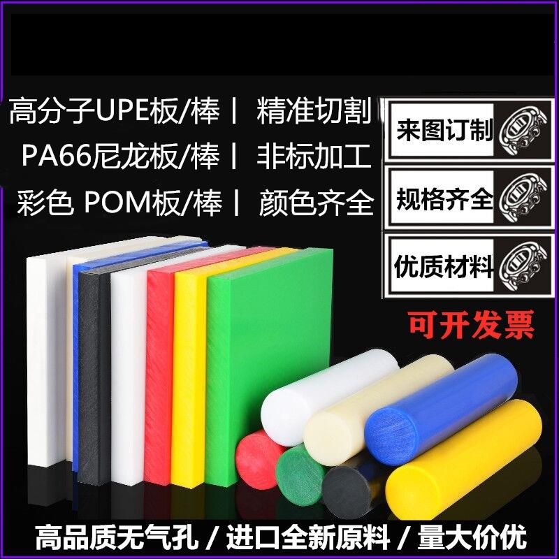 .黄色尼龙棒 POM,板棒PC PVC ABS PP板 PEEK棒PPS板 绿色UPE板加