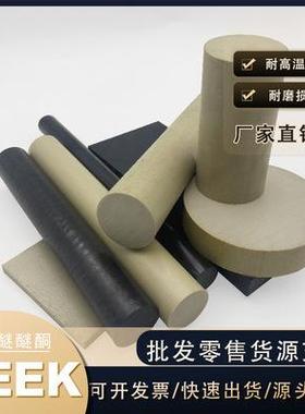 .peek板聚醚醚酮CA30黑色ESD防静电peek板450G加纤本色PPS板棒