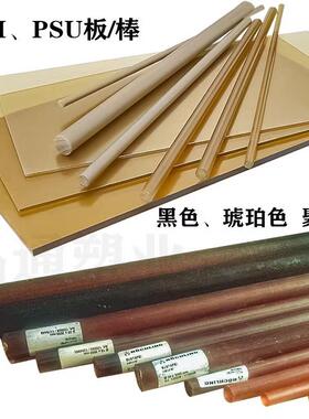 .琥珀色加玻纤PEI板 进口psu棒 聚砜 国产黑色聚醚酰亚胺板 树脂