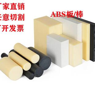 .厂家直供零切ABS板材 加工abs圆棒 阻燃级 耐热 电镀级材料板