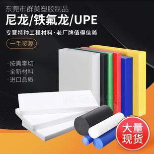.厂家UPE板超高分子板防静电UPE棒耐高温铁氟龙板MC尼龙PA66板加