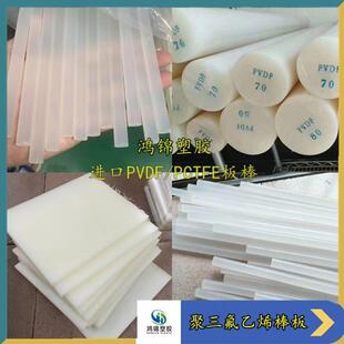 .进口PCTFE棒 日本大金聚三氟乙烯板 本白色PVDF棒PCTFE三氟板零