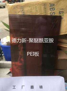 .现货PEI板 琥珀色PEI棒 黑色ULTEM-1000 防静电聚醚酰亚胺PEI23