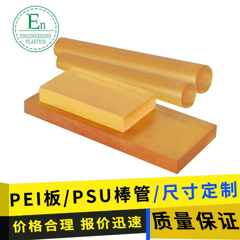 .抗辐射PSU板耐高温聚砜板防静电异件半透明聚砜板黑色PEI板棒管