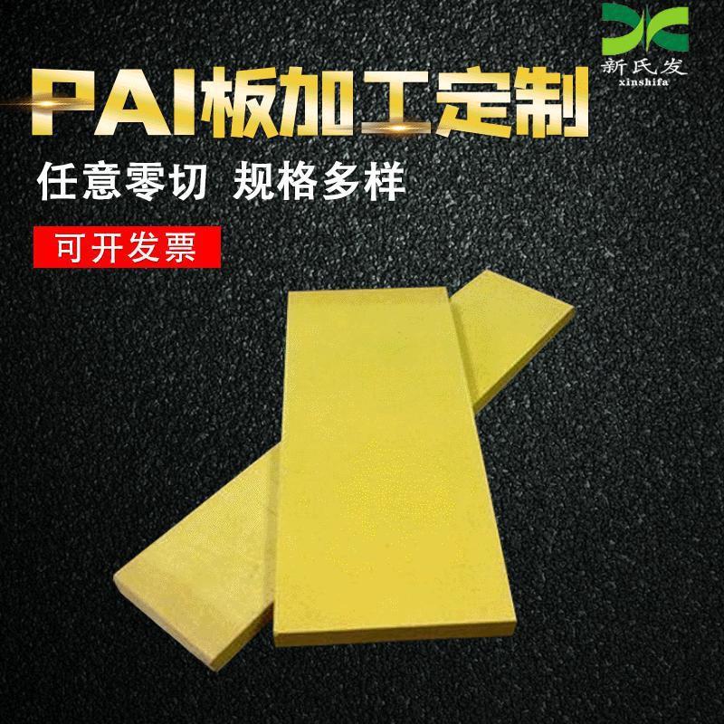 .Torlon PAI4203板 4301 5530PAI聚酰胺酰亚胺板材 pai板