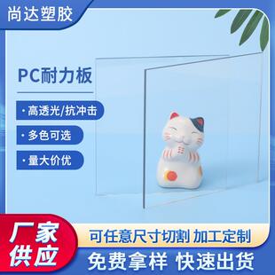玻璃防火阻燃pc .透明PC板实心耐力板户外车棚雨棚板聚碳酸酯有机
