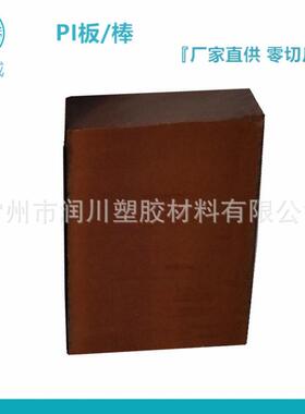 .江苏常州5mm~20mm厚PI板热固性耐温400度美国品牌PI聚酰亚胺板棒