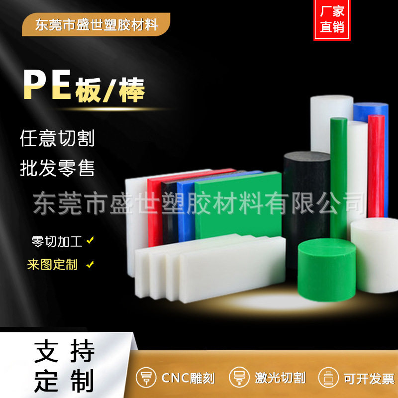 .PE板 HDPE板 UPE板 超高分子量聚乙烯板 pe棒 hdpe棒 upe棒
