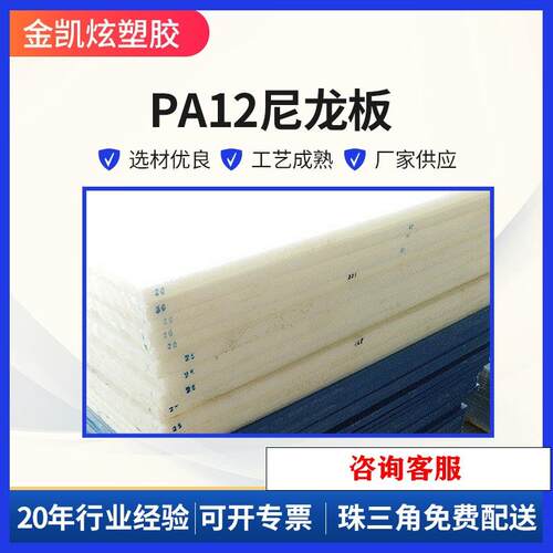 .耐高温PA12尼龙板 黑色耐磨PA12尼龙板材 零件尼龙塑料PA12板