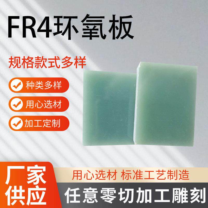 .数控雕刻耐高温绝缘水绿色FR4环氧板3240环氧树脂板玻纤板电木板