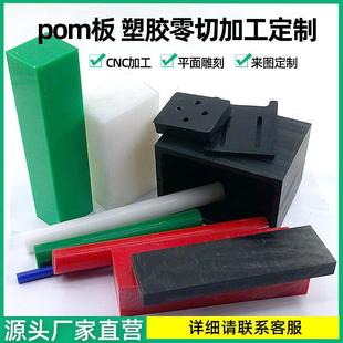 .防静电POM板棒黑白色聚甲醛板红色绿色赛钢板尼龙CNC车床加工零