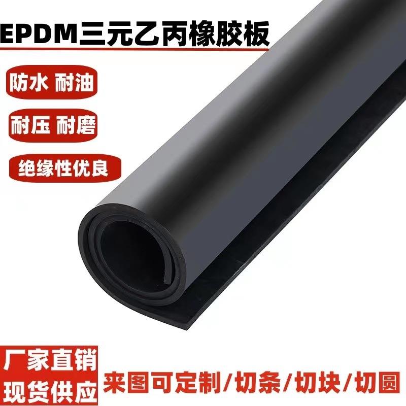 .黑色三元乙丙橡胶板epdm橡胶垫抗老化胶皮耐酸碱橡胶板卷材