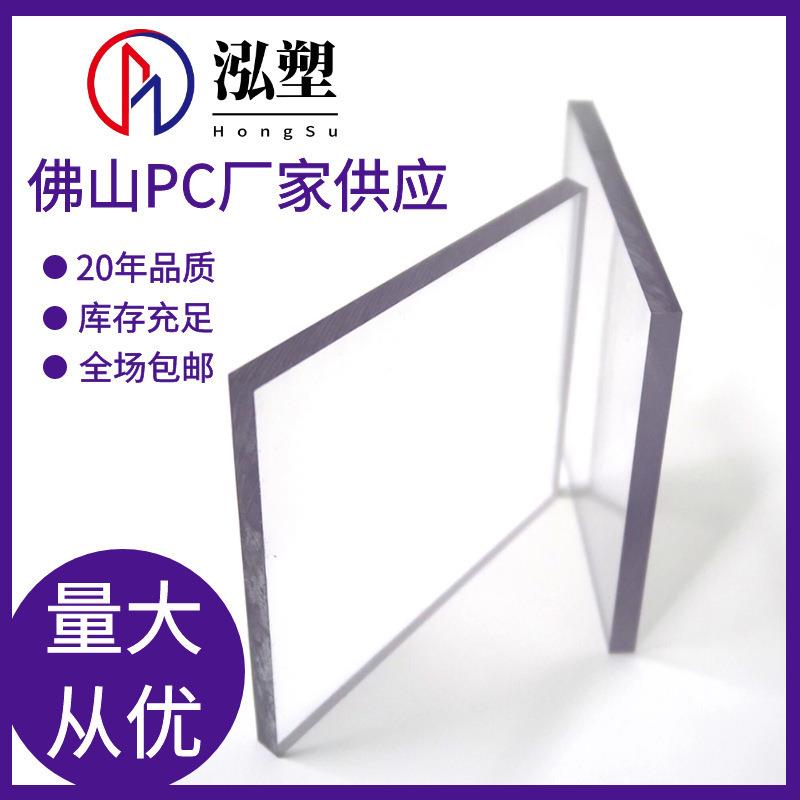 .透明耐力板2mm实心pc阳光板聚碳酸酯5mm车棚雨棚3mm采光板厂家