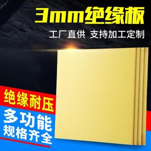 .厂家黄色3240B环氧板阻燃耐高温绝缘垫玻璃纤维板3mm环氧板加工