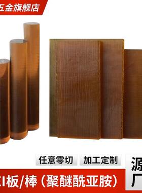 .国产琥珀色PEI棒黑色加玻纤聚醚酰亚胺板进口透明PSU防静电PEI板