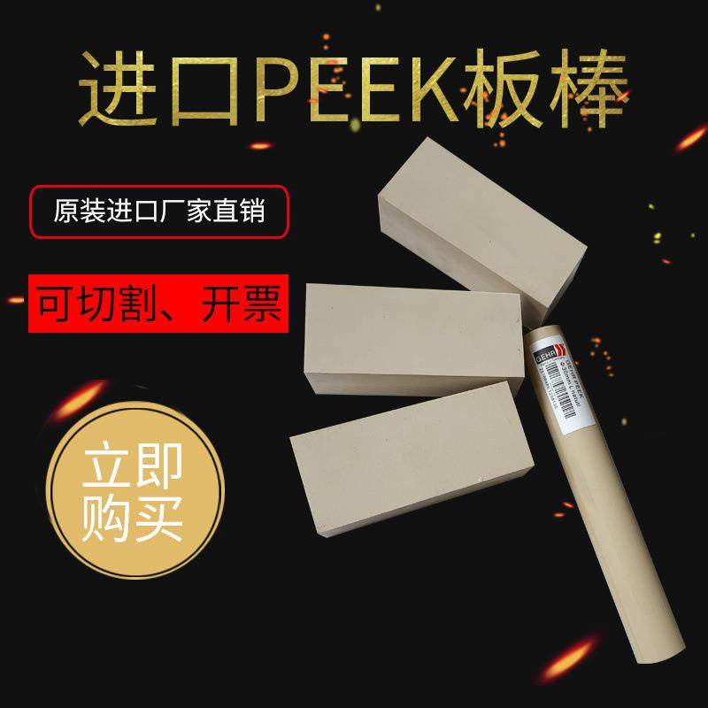 .德国进口防静电PEEK板 PEEK棒聚醚醚酮 耐高温耐磨耐磨黑色PEEK,五金/工具,塑料板,淘宝优惠券,粉丝福利购,淘宝优惠卷