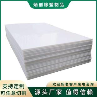 .源头厂家超高分子量聚乙烯板自润滑耐磨高分子板白色塑料尼龙板